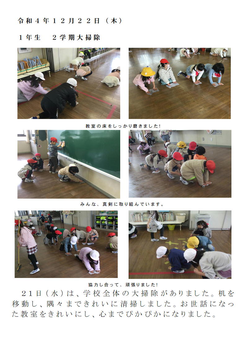 １年生　２学期大掃除