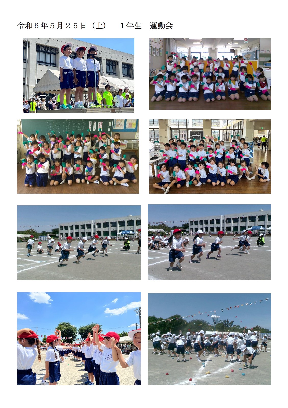 1年生運動会