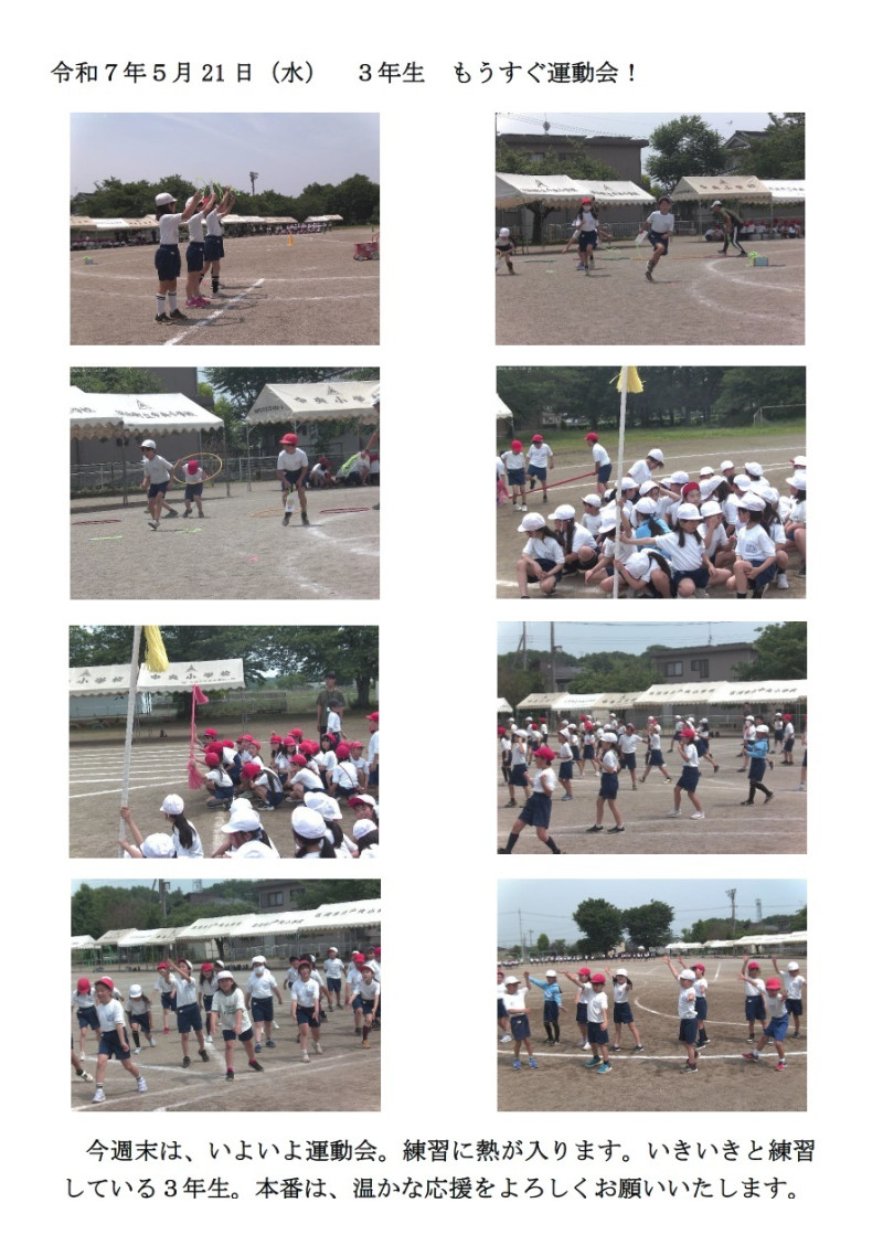 もうすぐ　運動会！！